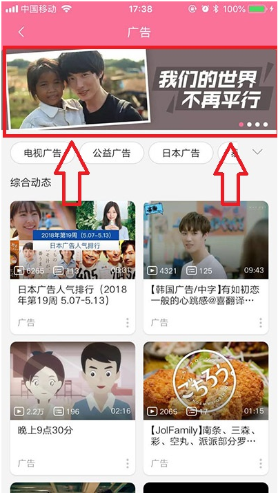 3、B站廣告樣式之Banner廣告