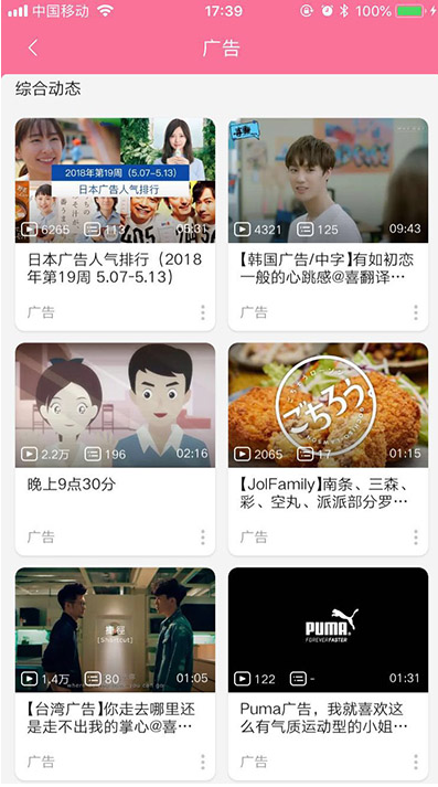 4、B站廣告樣式之視頻廣告