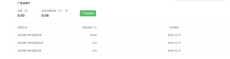 微信廣告開戶