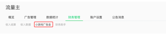 微信推廣：流量主廣告金基礎介紹