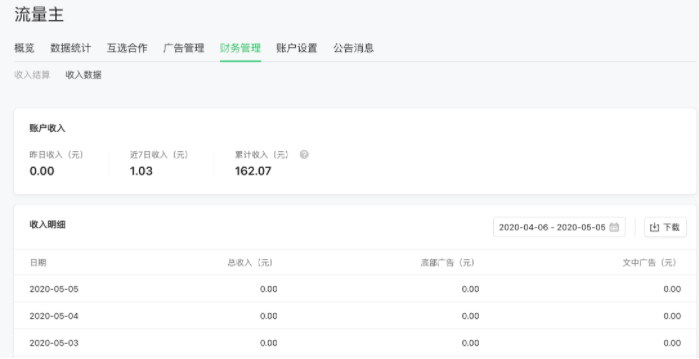 微信朋友圈廣告