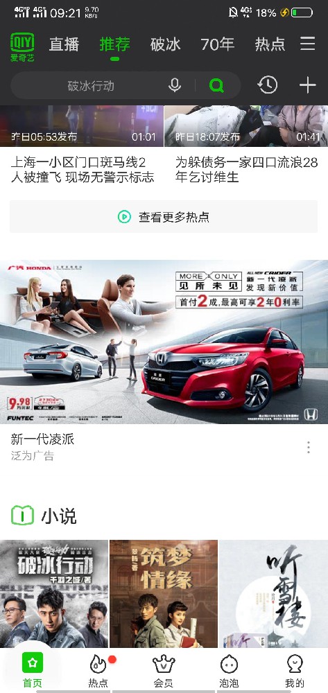 愛奇藝廣告開戶，愛奇藝視頻廣告開戶代理商