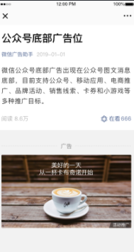 微信公眾號廣告推廣