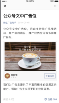 微信公眾號廣告推廣