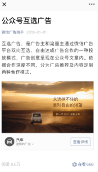 微信廣告投放