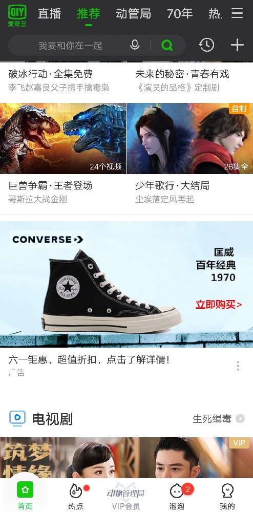 愛奇藝開戶優惠活動