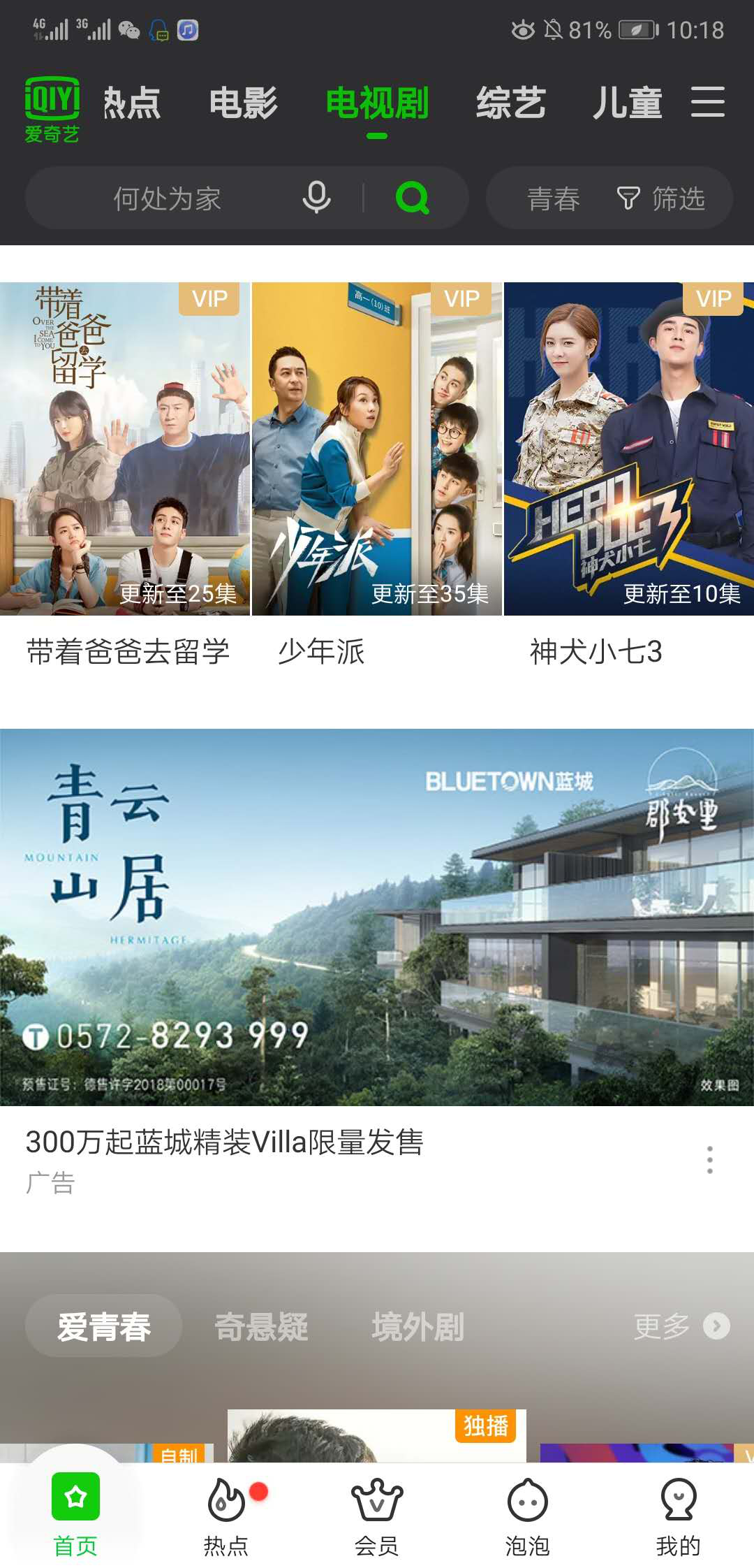 愛奇藝廣告投放技巧