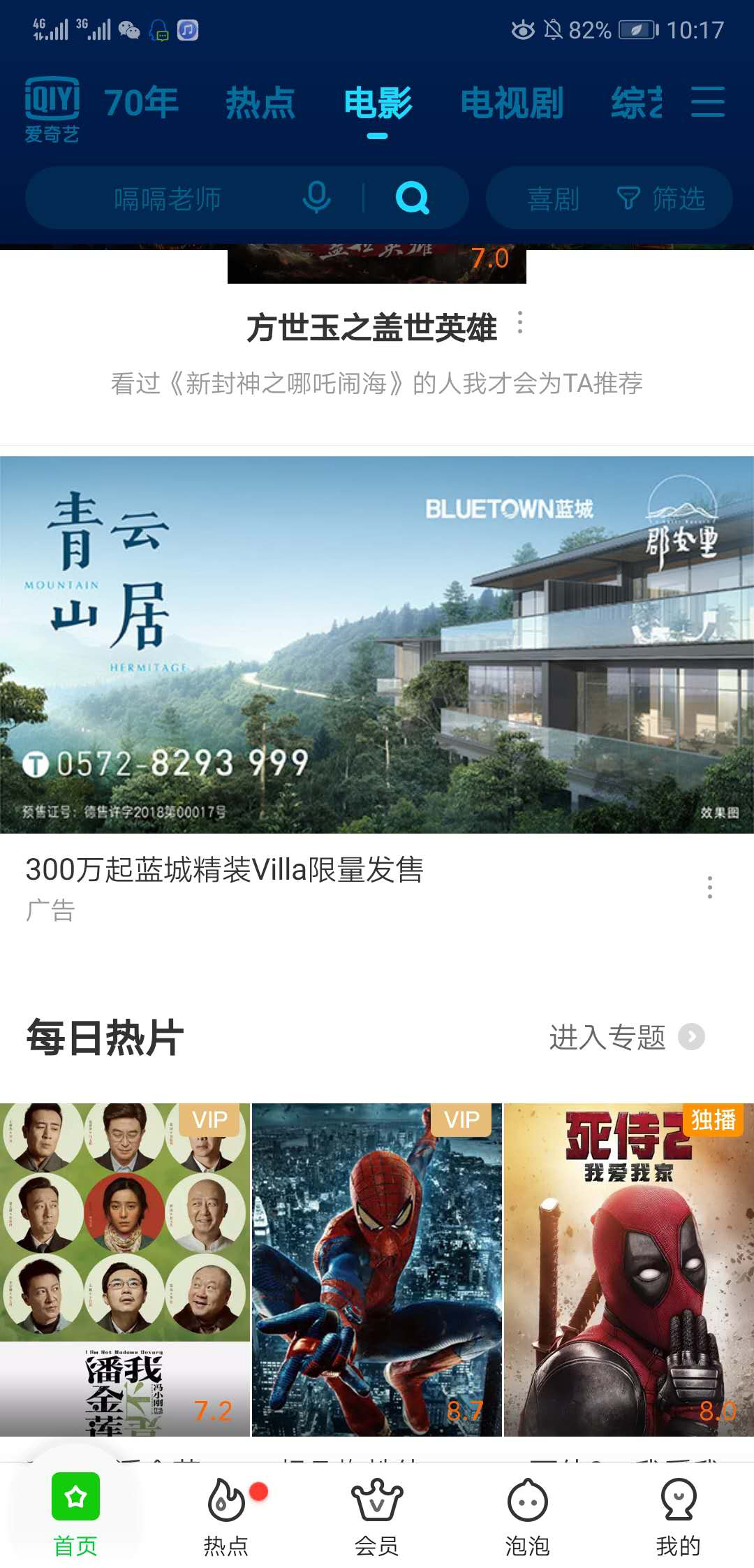 愛奇藝廣告投放