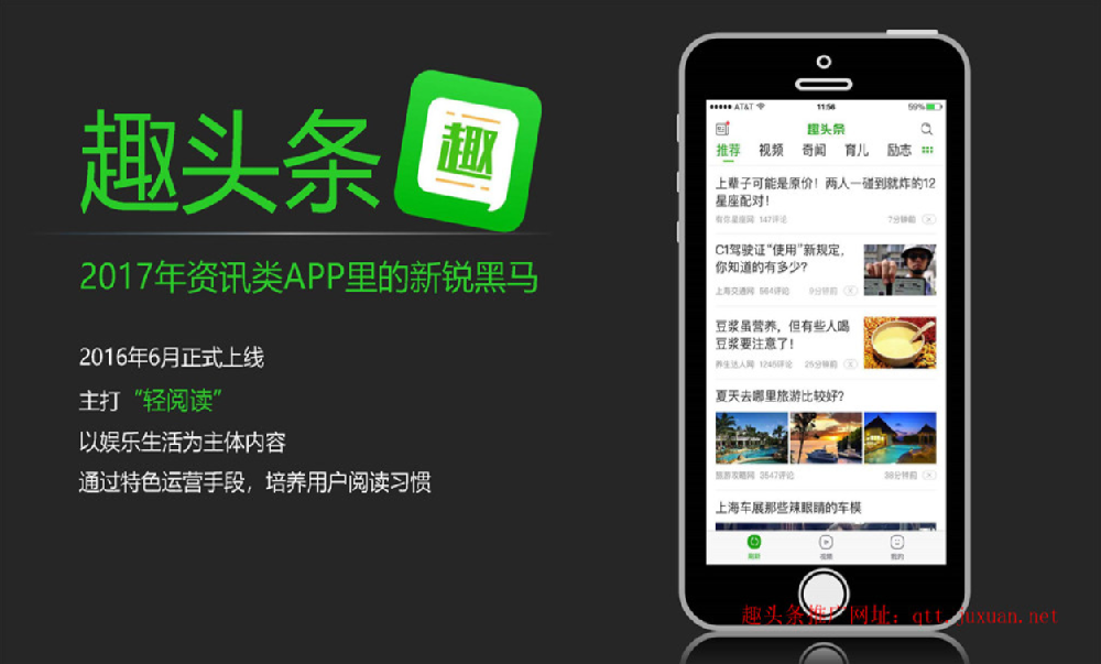 為什么選擇趣頭條廣告推廣？