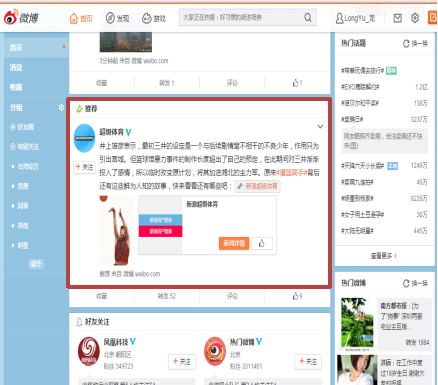 新浪微博推廣|新浪推廣開戶|新浪粉絲通推廣