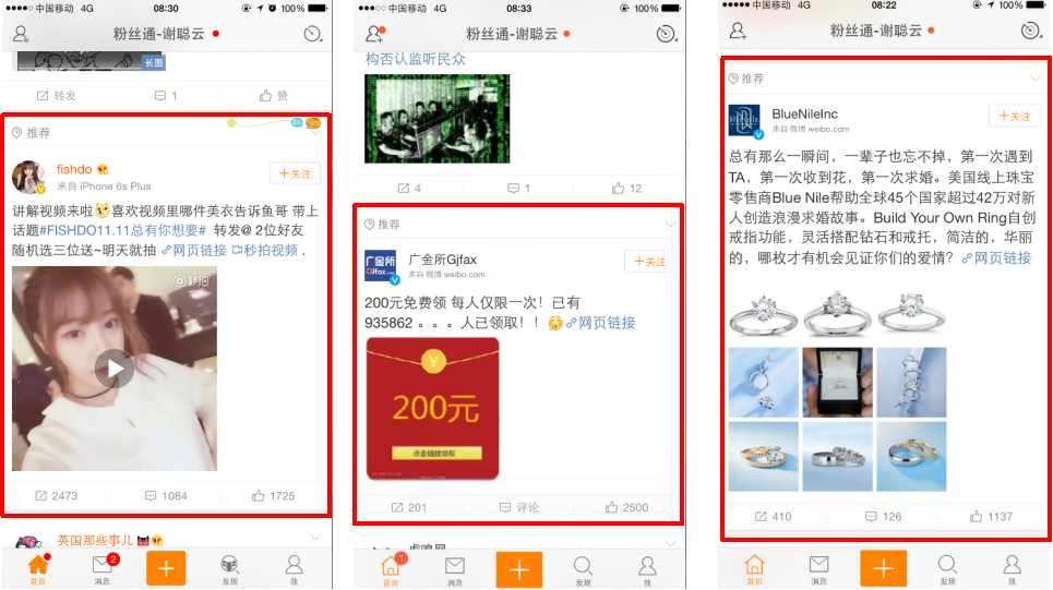 新浪微博粉絲通推廣