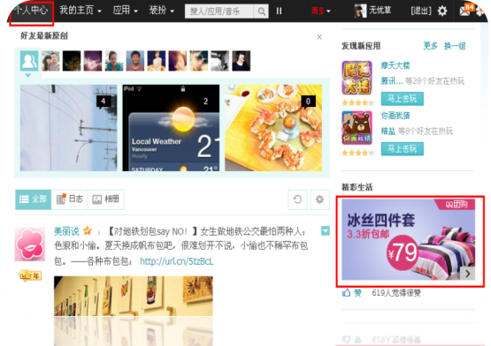 廣點通廣告推廣