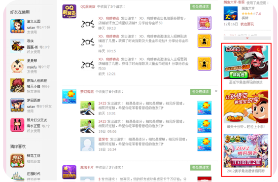 騰訊廣點通信息流廣告