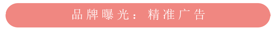 美柚APP推廣之品牌曝光精準廣告