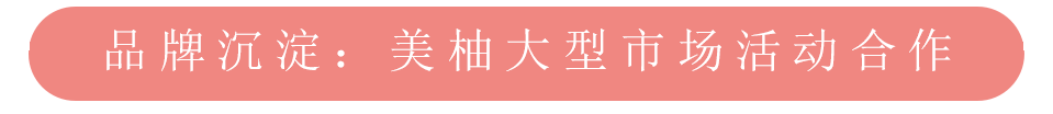 美柚推廣之品牌公眾賬號合作