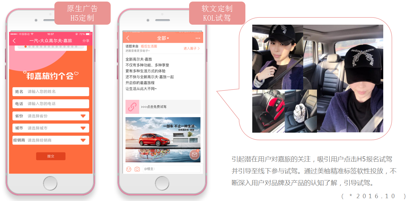 美柚APP推廣之旅游推廣案例