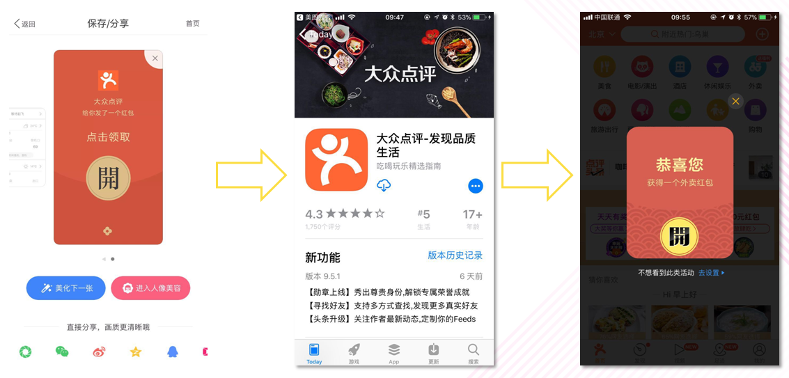 美圖秀秀推廣形式