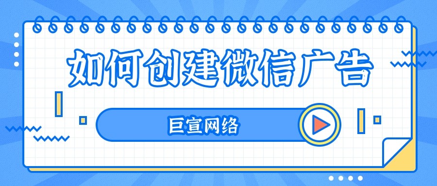 騰訊搜索廣告投放