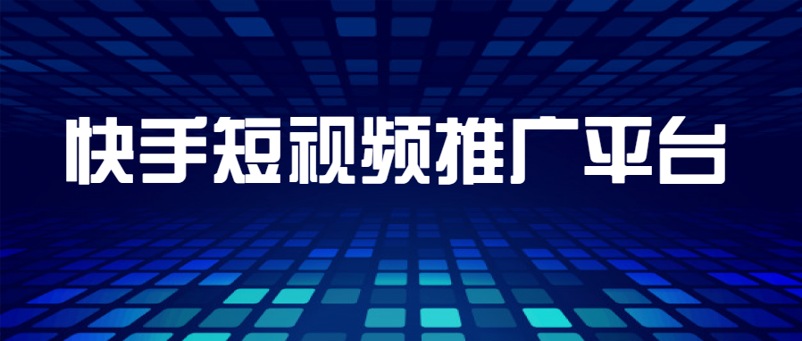 快手是有作品流展示的，這點(diǎn)和快手滑動(dòng)自動(dòng)播放不同，封面就好比一個(gè)人的臉一樣重要，臉蛋漂亮吸引人那么肯定會(huì)促使用戶習(xí)慣性去點(diǎn)擊，如果你的封面不足夠吸引人，你的作品質(zhì)量度再高也是白搭。