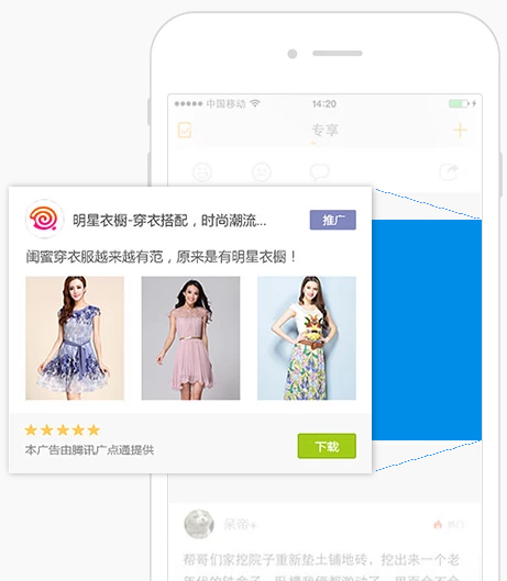 騰訊聯(lián)盟原生廣告
