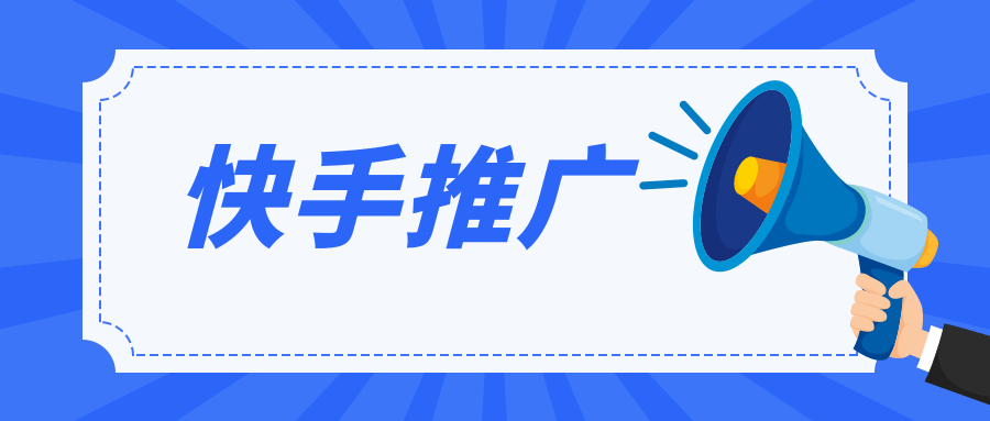 快手平臺