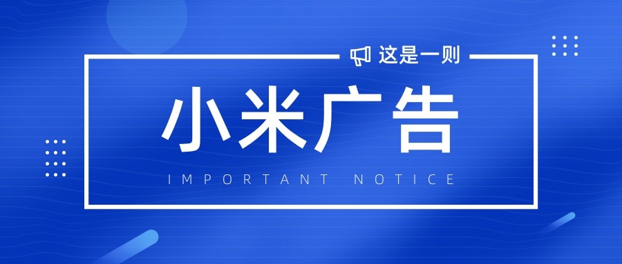 小米應用商店很多人都使用過，他也是小米手機主打產品較大、最高品質的派發(fā)方式，在其中的運用激活率也是長期性技術領先業(yè)界水準，因為他能夠考慮不一樣客戶的要求，這也代表著小米手機推銷產品，能夠得到不錯的曝光。
