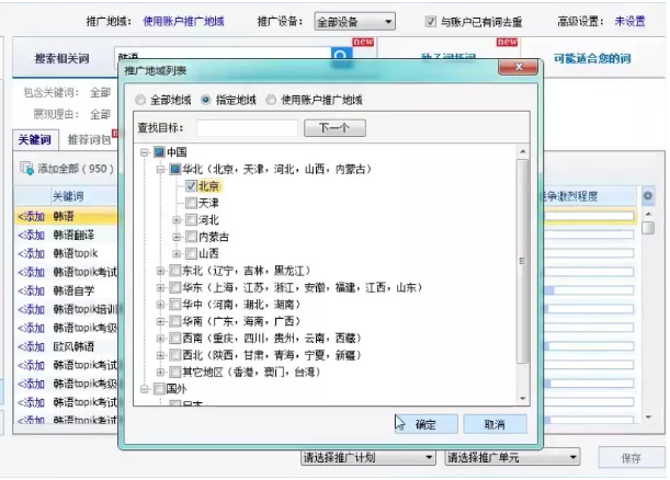 百度推廣開戶后投放地區(qū)技巧