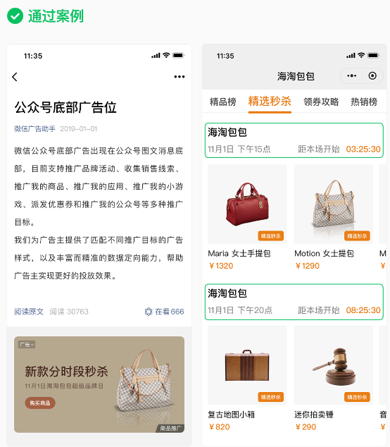 微信廣告投放位置