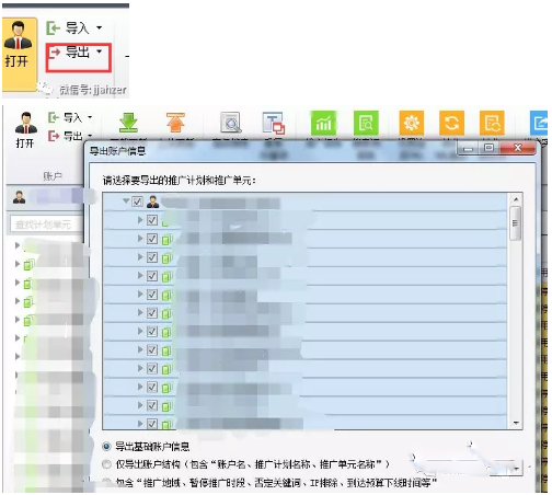 百度競(jìng)價(jià)推廣如何導(dǎo)出物料