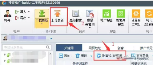 百度競(jìng)價(jià)推廣最后該如何上傳更新