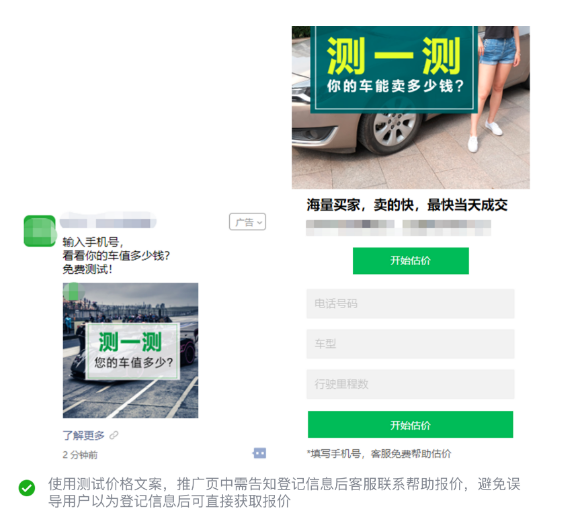 微信廣告推廣：廣告審核汽車行業規范