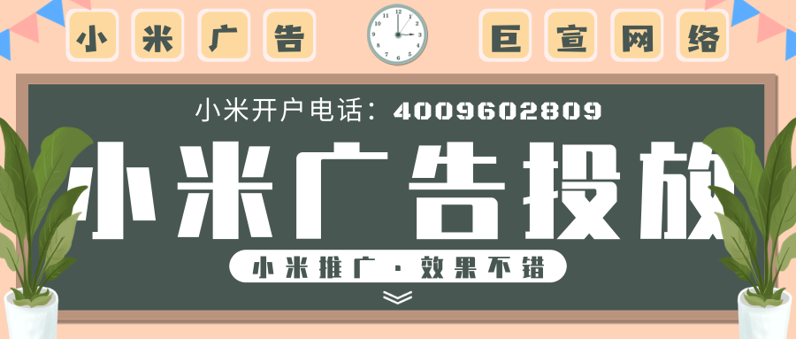 選擇在小米廣告平臺開通賬戶的主要有兩類人群，分別是個人用戶與代理商。
