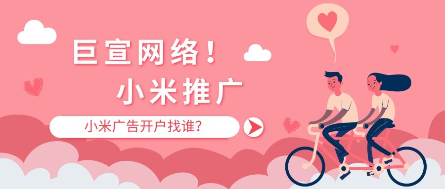 小米廣告開戶找誰？