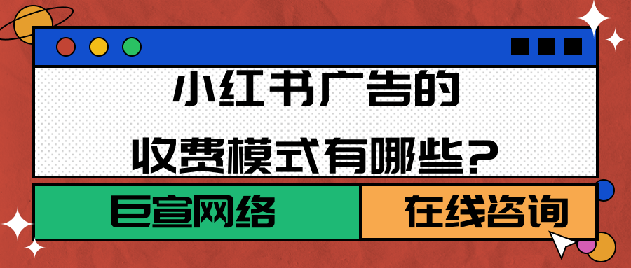 品牌在小紅書推廣的常見問題有哪些？