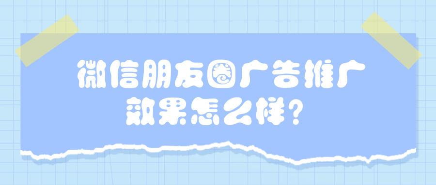 微信廣告推廣計費模式