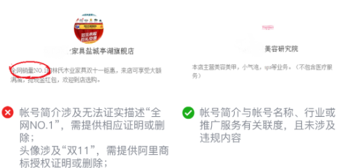 微信廣告投放：特殊行業賬號的頭像及名稱規范要求