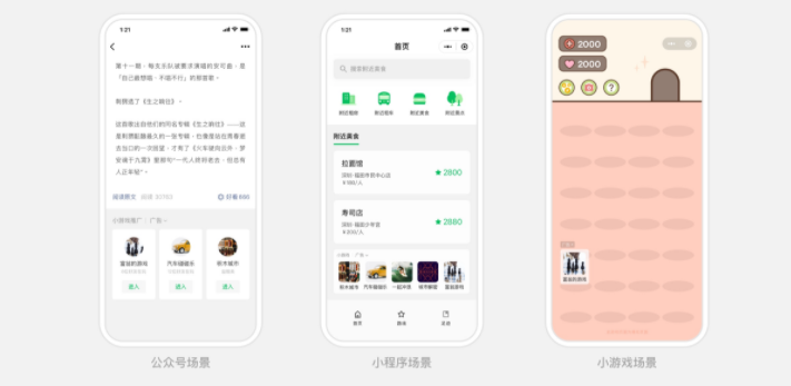微信公眾號廣告投放的優勢
