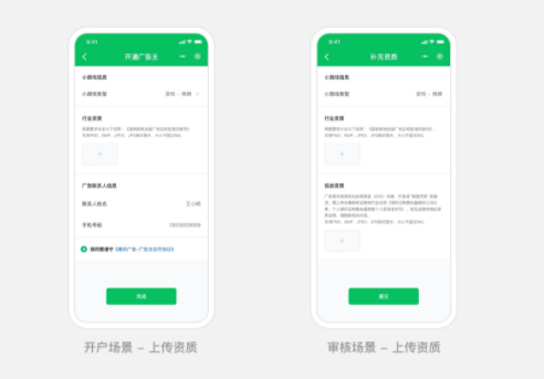 微信廣告開戶需要什么資質？