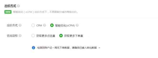 微信廣告投放智能優化操作指南