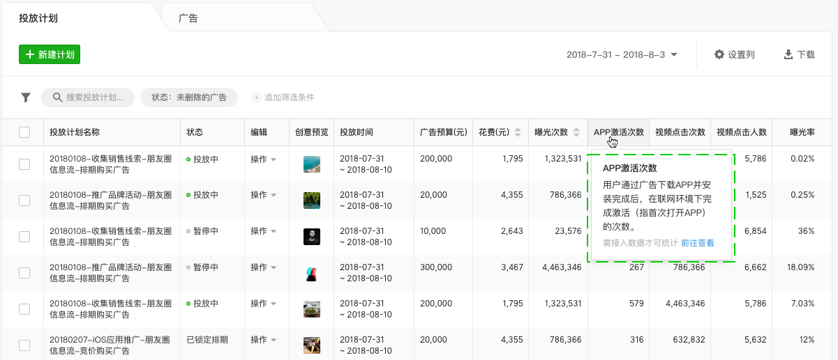 微信廣告開戶找哪里？