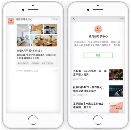 朋友圈可以投放母嬰護理廣告嗎？