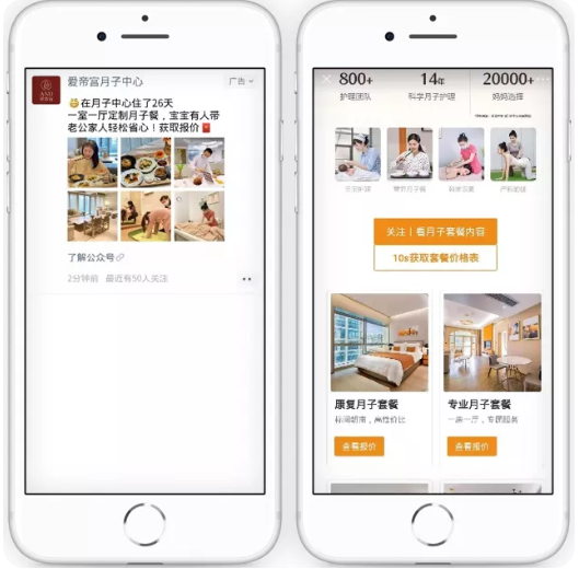 月子中心廣告在微信投放的樣式有哪些？
