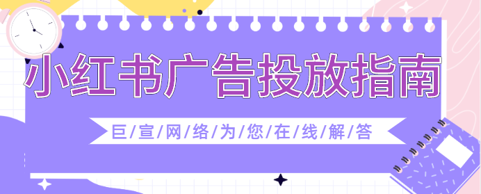 在小紅書上投放各個(gè)行業(yè)需要的資質(zhì)分別是什么？