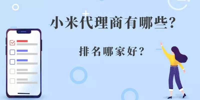北京地區(qū)有沒有專業(yè)的小米廣告代理商？巨宣網(wǎng)絡(luò)