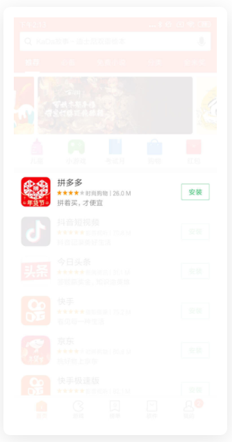小米應(yīng)用商店廣告：精品列表