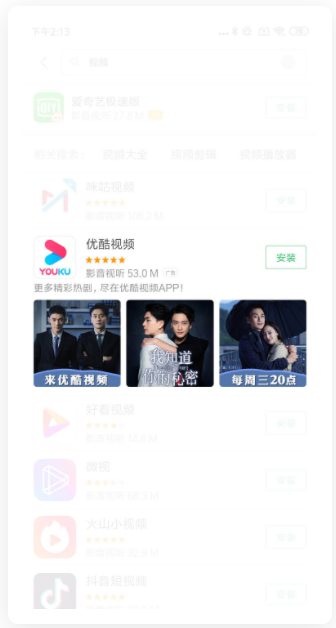 小米應(yīng)用商店：搜索富媒體廣告