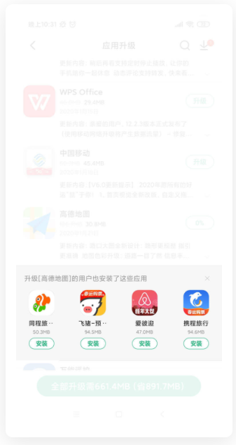 小米應(yīng)用商店：應(yīng)用相關(guān)推薦廣告
