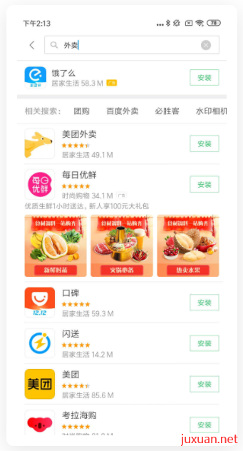 小米應(yīng)用商店：搜索廣告
