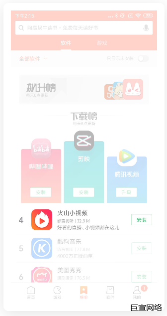 小米應(yīng)用商店：排行榜廣告