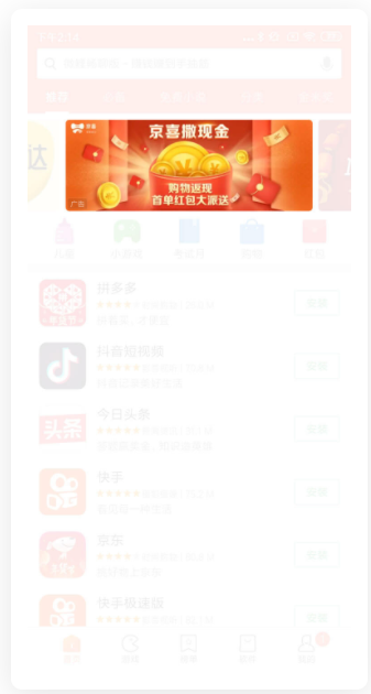 小米應(yīng)用商店：首頁焦點(diǎn)圖廣告